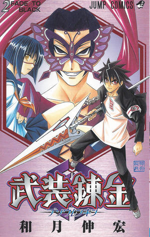 武装錬金 2 FADE TO BLACK [Buso Renkin 2: Fade to Black]