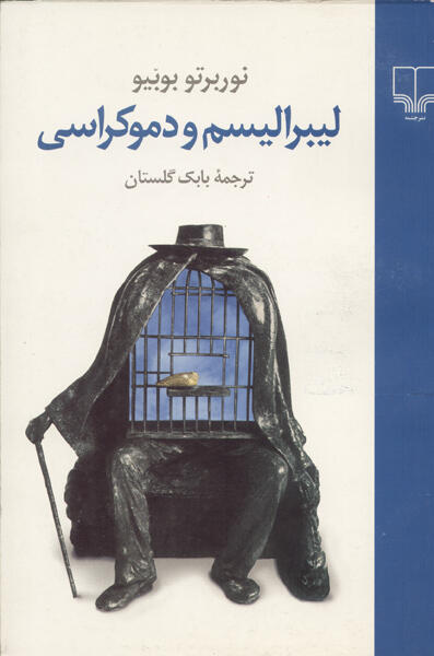 لیبرالیسم و دموکراسی