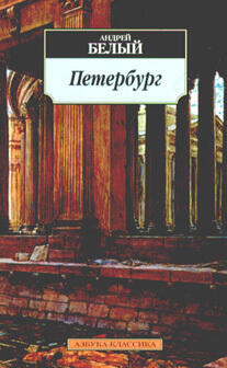 Петербург