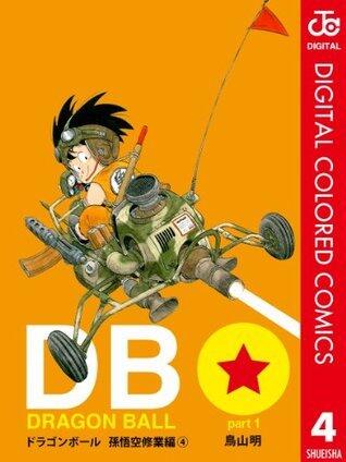 DRAGON BALL カラー版 孫悟空修業編 4 (ジャンプコミックスDIGITAL)