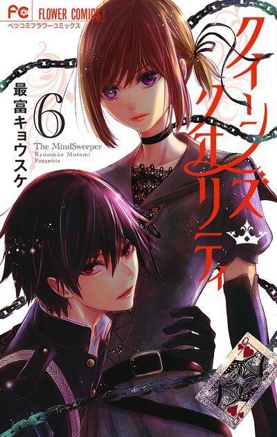 クイーンズ・クオリティ 6