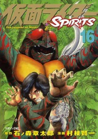 仮面ライダーＳＰＩＲＩＴＳ（１６） (月刊少年マガジンコミックス)