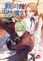 Tatakau Shisho To Tsuisō No Majo