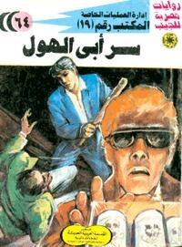 سر أبي الهول