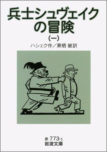 Heishi Shuveiku No Bōken 1