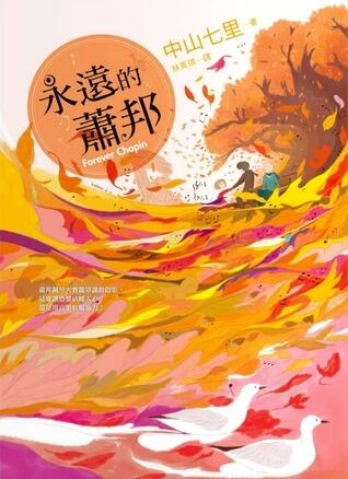 永遠的潤飾