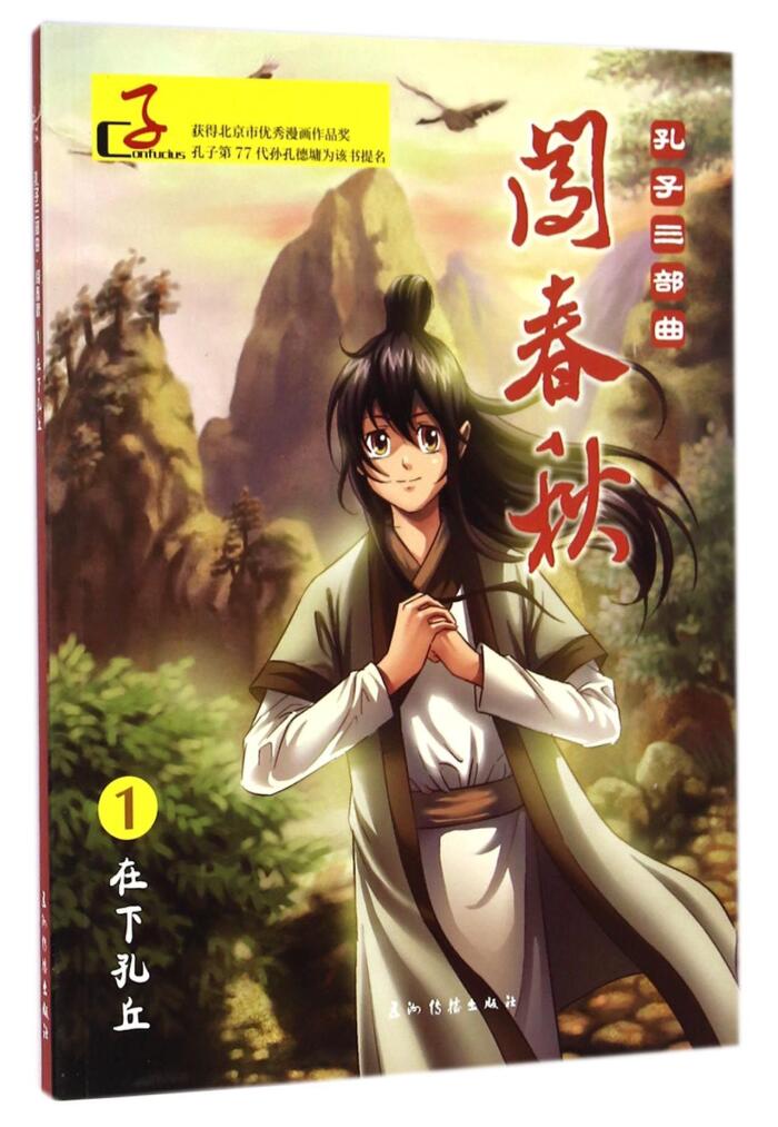 Confucius trilogy: Spring break in the next Confucius