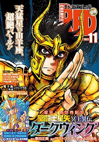 チャンピオンRED　2022年11月号 [雑誌]