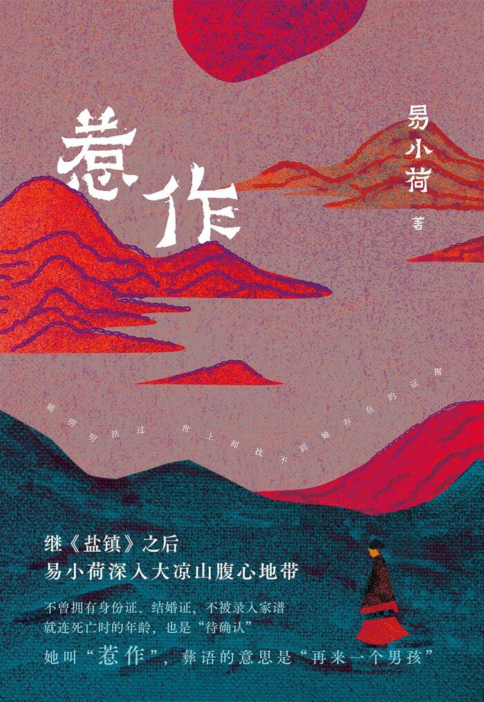 惹作