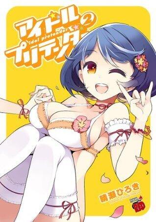 アイドルプリテンダー　2 (チャンピオンREDコミックス)