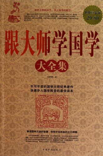 Learn Studies of Chinese Ancient Civilization From the Master