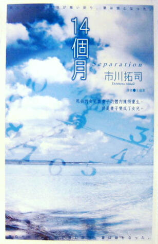 14個月Separation