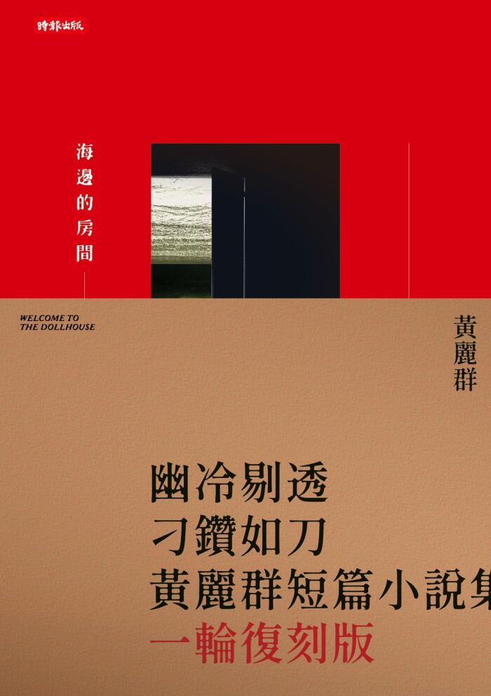 海邊的房間（一輪復刻版）