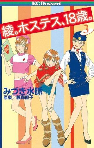 嵩。ホステス。18歳。（13）