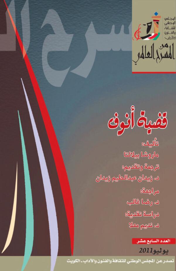 قضية أنوف
