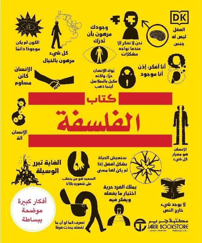 كتاب الفلسفة