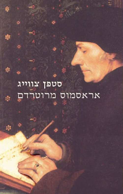 אראסמוס מרוטרדם