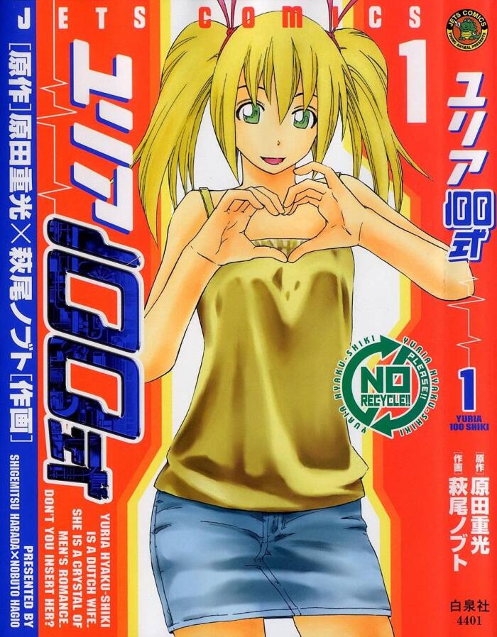 My Humanoid Type-100 Vol. 1