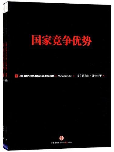 国家竞争优势(套装共2册)
