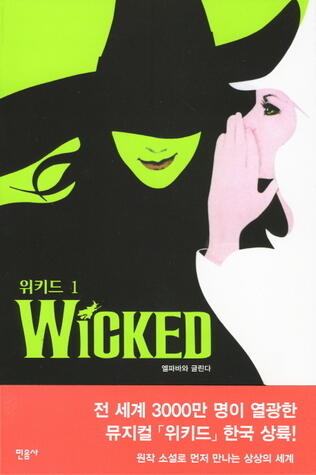 Wicked [6 Volumes]