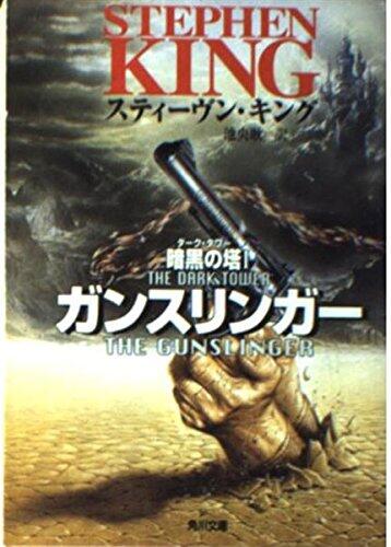 ガンスリンガー