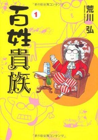 百姓貴族 1 [Hyakushou Kizoku 1]