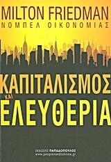 Καπιταλισμός και ελευθερία