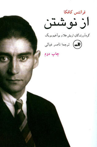 از نوشتن
