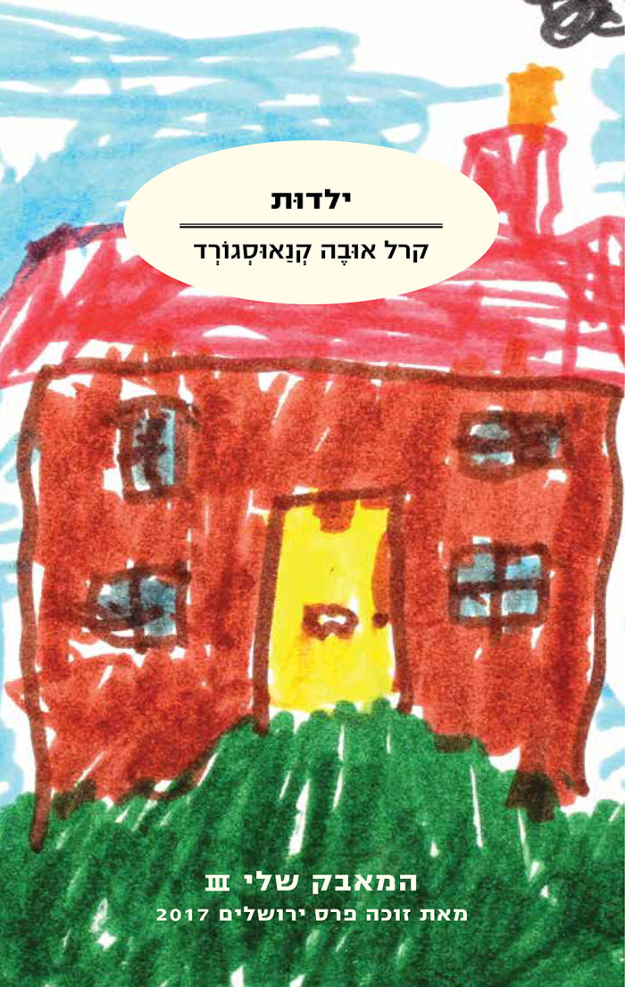 ילדות