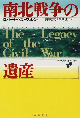 南北戦争の遺産