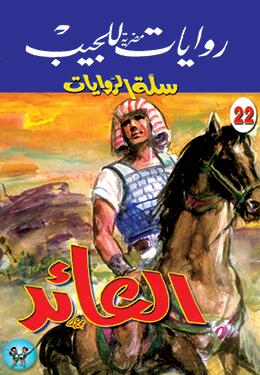 العائد