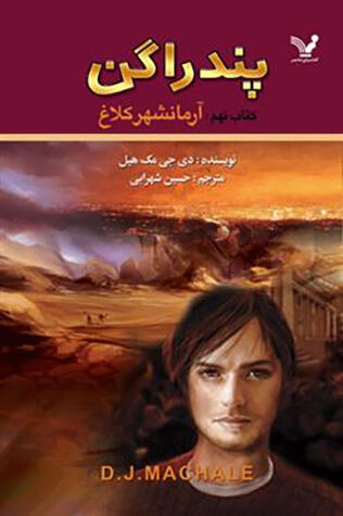 آرمانشهر کلاغ