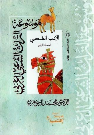 الأدب الشعبي