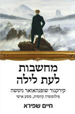 מְהֵשֵׁב לְעַט לְיֵלְדוֹת