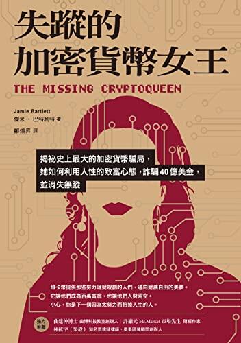 失踪的加密财富