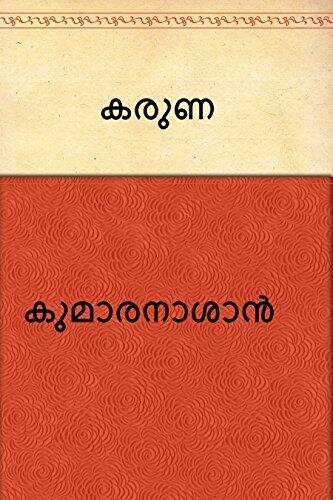 Karuna Khandakavyam