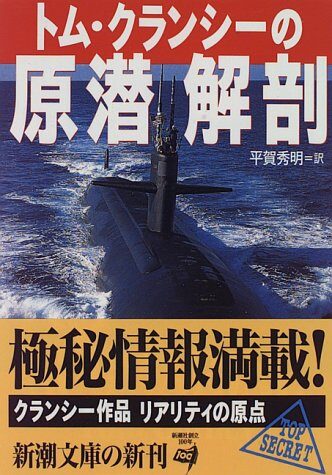Submarine = Tomu Kuranshi no gensen kaibo [Japanese Edition]