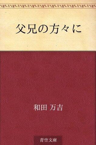 Fukei no katagata ni