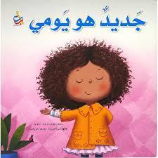 جديد هو يومي