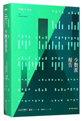 少数派报告