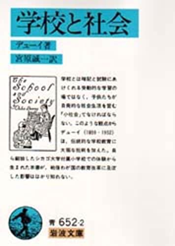 学校と社会