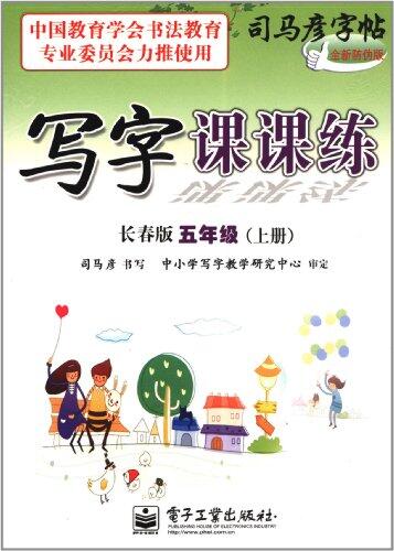 Sima-yin the copybook write Division Coach: 5th grade book (Changchun Edition) (brand new anti-counterfeiting Edition)