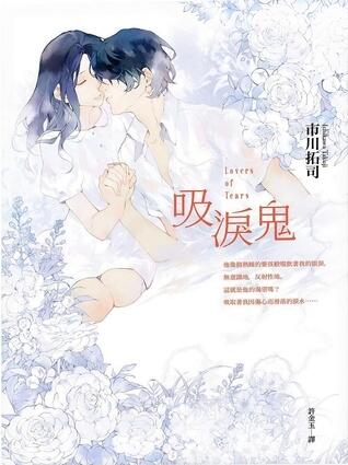 吸淚鬼