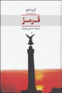 قرمز