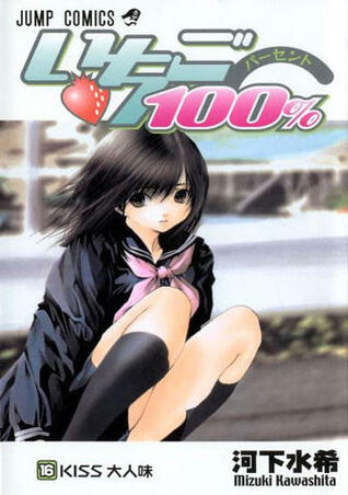 いちご100% KISS 大人味 16 [Ichigo 100% Kiss Otona Aji]
