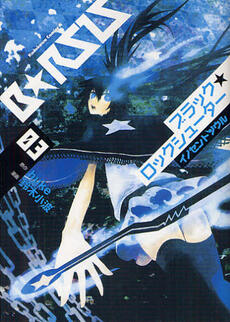 Black Rock Shooter Innocent Soul, Tome 3