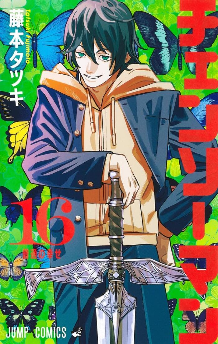 チェンソーマン 16 [Chainsaw Man 16]