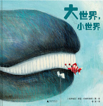 大世界，小世界
