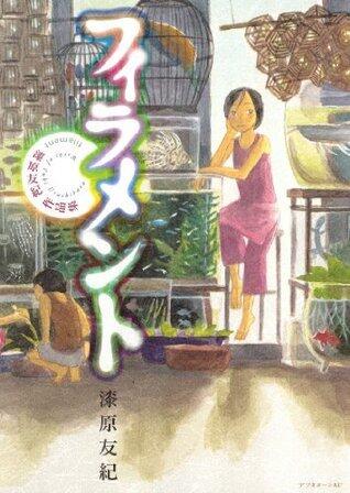 フィラメント～漆原友紀作品集～ (アフタヌーンコミックス)