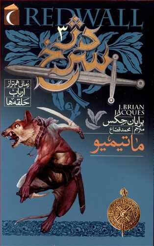 ماتیمیو